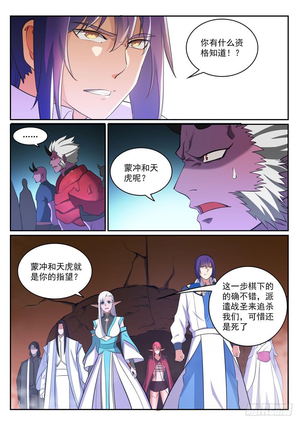 百炼成神韩漫全集-第298话 一网打尽无删减无遮挡章节图片 