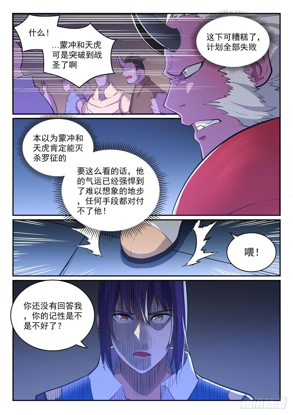 百炼成神韩漫全集-第298话 一网打尽无删减无遮挡章节图片 