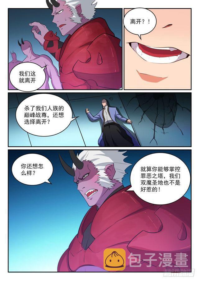 百炼成神韩漫全集-第298话 一网打尽无删减无遮挡章节图片 