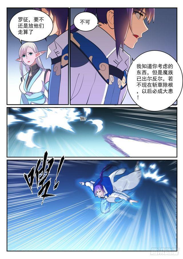 百炼成神韩漫全集-第298话 一网打尽无删减无遮挡章节图片 