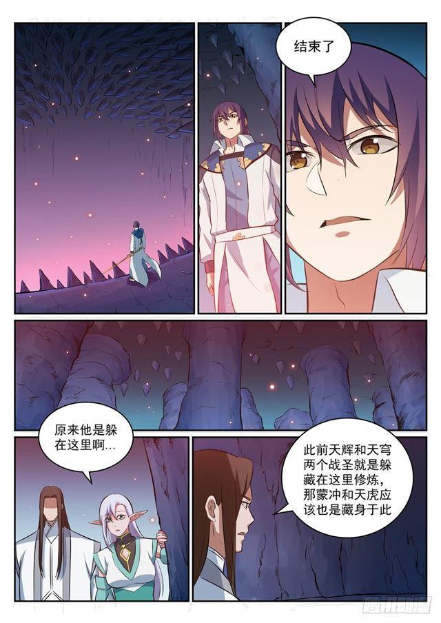 百炼成神韩漫全集-第299话 斩草除根无删减无遮挡章节图片 