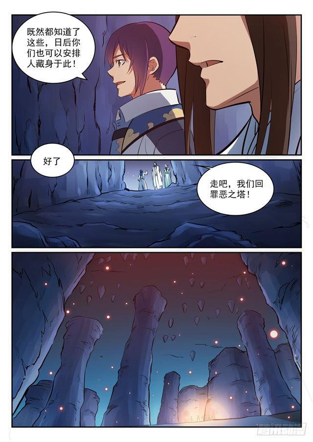 百炼成神韩漫全集-第299话 斩草除根无删减无遮挡章节图片 