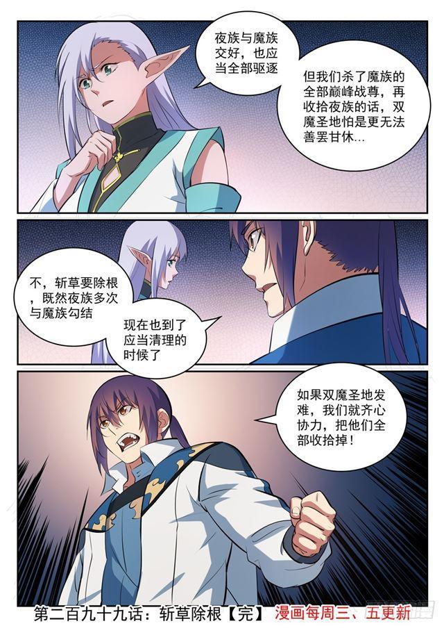 百炼成神韩漫全集-第299话 斩草除根无删减无遮挡章节图片 