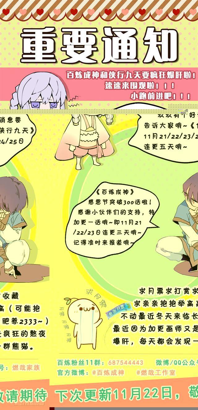 百炼成神韩漫全集-第299话 斩草除根无删减无遮挡章节图片 