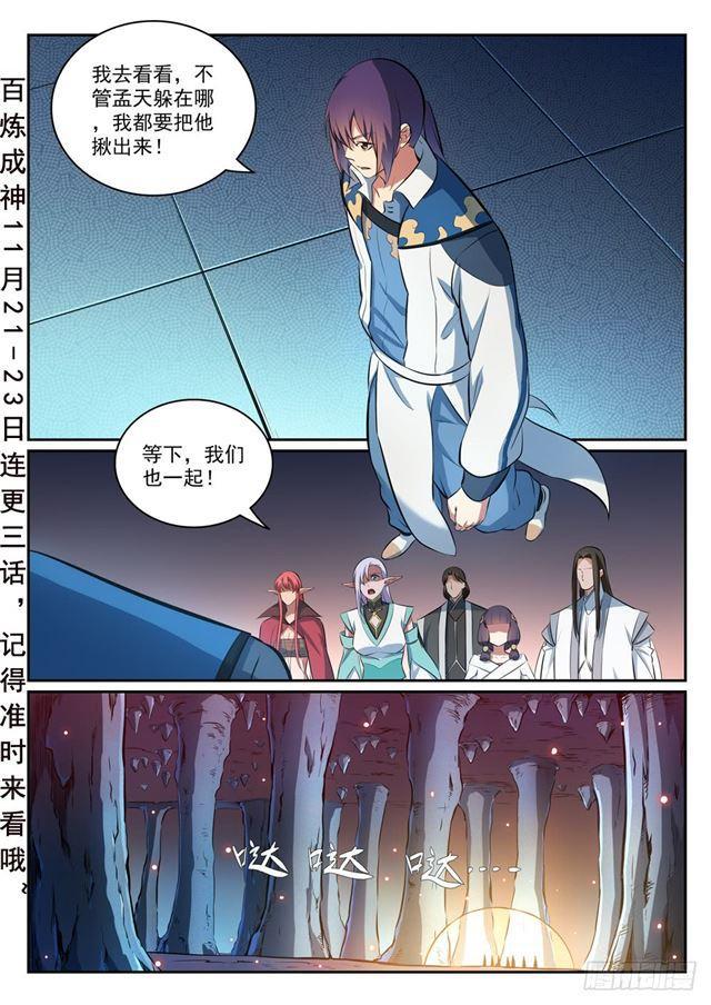 百炼成神韩漫全集-第299话 斩草除根无删减无遮挡章节图片 