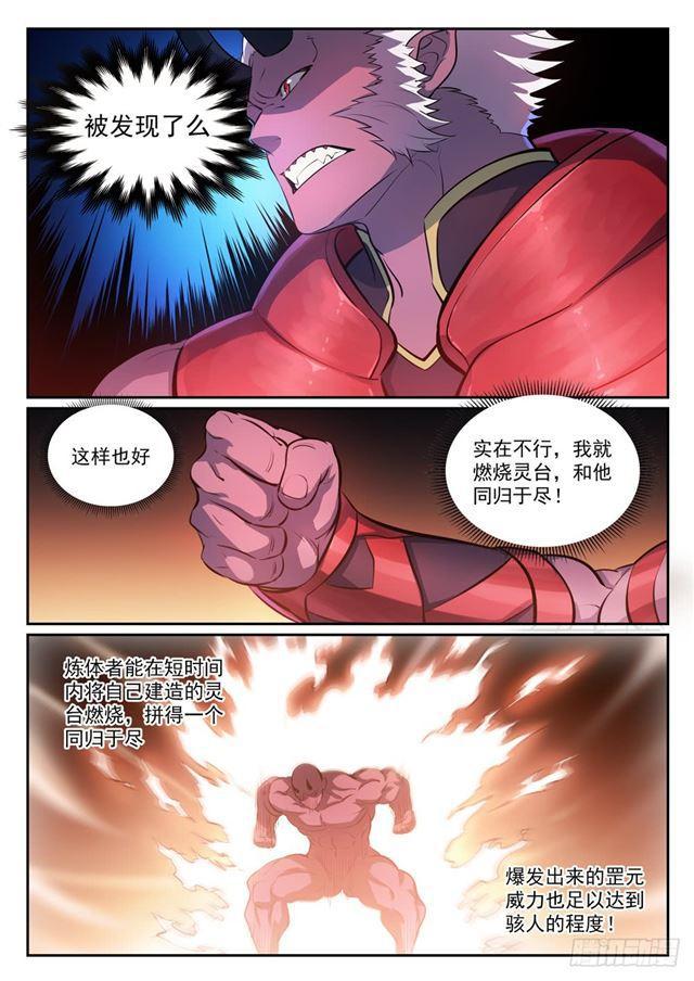 百炼成神韩漫全集-第299话 斩草除根无删减无遮挡章节图片 