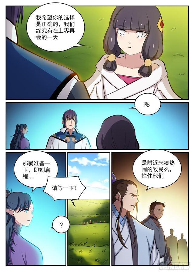 百炼成神韩漫全集-第300话 重返中域无删减无遮挡章节图片 