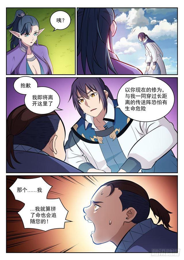 百炼成神韩漫全集-第300话 重返中域无删减无遮挡章节图片 