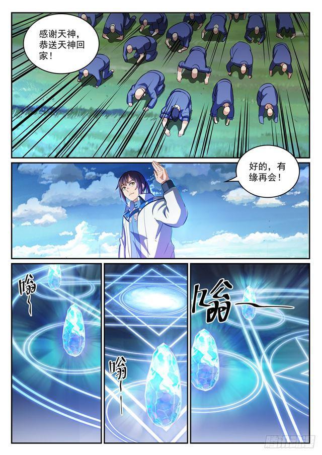 百炼成神韩漫全集-第300话 重返中域无删减无遮挡章节图片 