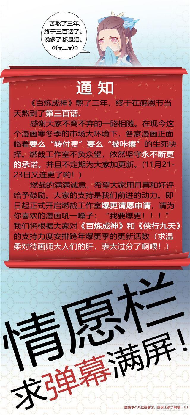 百炼成神韩漫全集-第300话 重返中域无删减无遮挡章节图片 