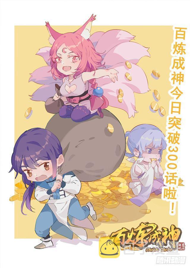 百炼成神韩漫全集-第300话 重返中域无删减无遮挡章节图片 