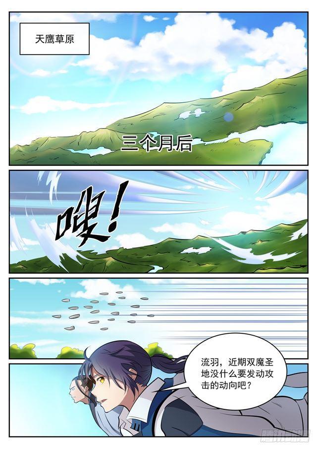 百炼成神韩漫全集-第300话 重返中域无删减无遮挡章节图片 