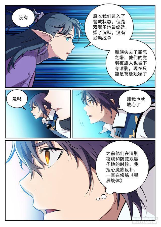 百炼成神韩漫全集-第300话 重返中域无删减无遮挡章节图片 