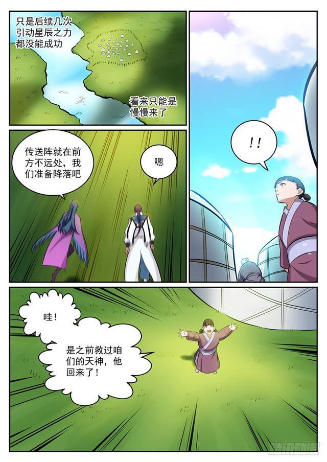 百炼成神韩漫全集-第300话 重返中域无删减无遮挡章节图片 