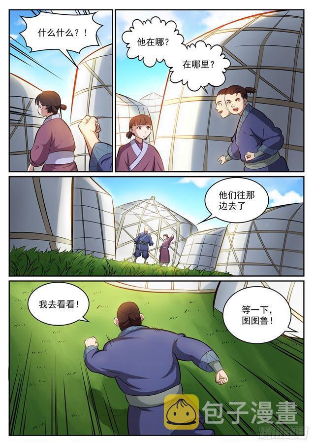 百炼成神韩漫全集-第300话 重返中域无删减无遮挡章节图片 