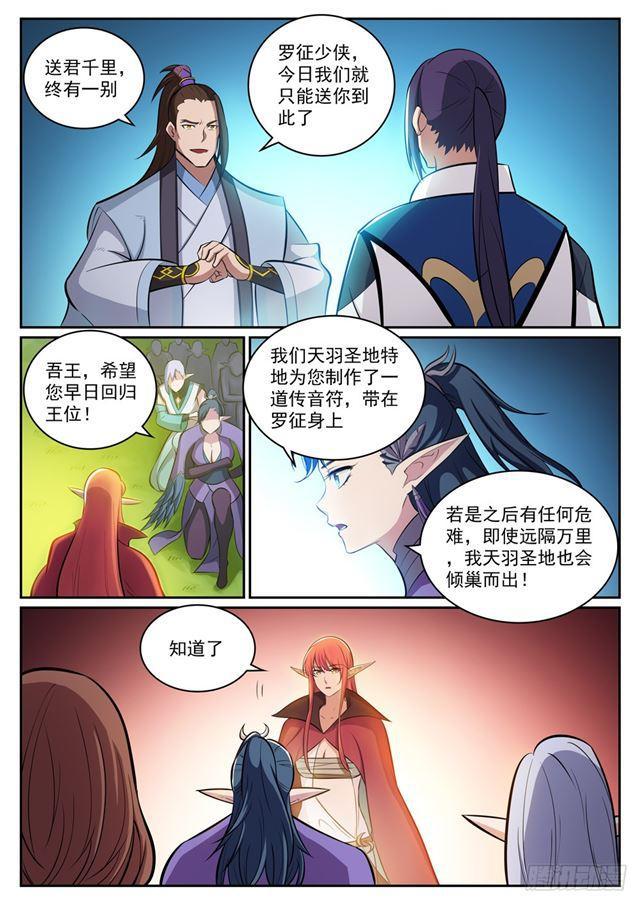 百炼成神韩漫全集-第300话 重返中域无删减无遮挡章节图片 
