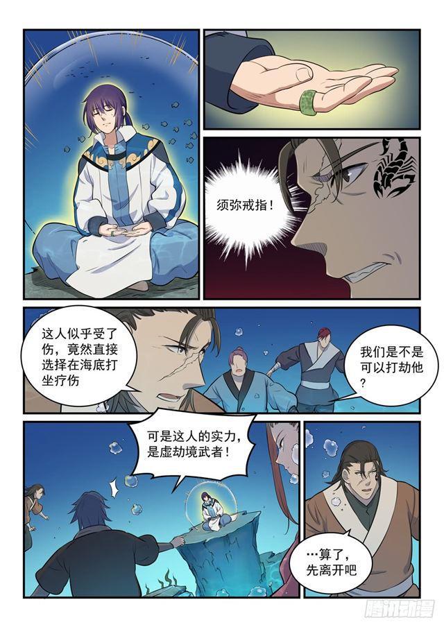 百炼成神韩漫全集-第301话 人心善恶无删减无遮挡章节图片 