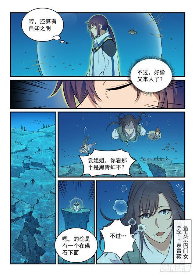 百炼成神韩漫全集-第301话 人心善恶无删减无遮挡章节图片 