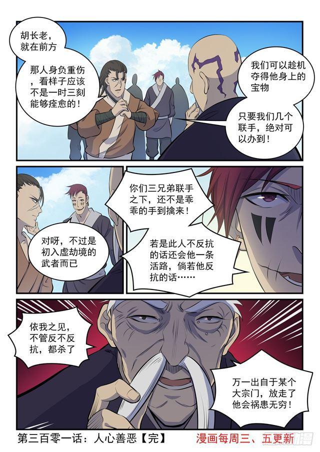 百炼成神韩漫全集-第301话 人心善恶无删减无遮挡章节图片 
