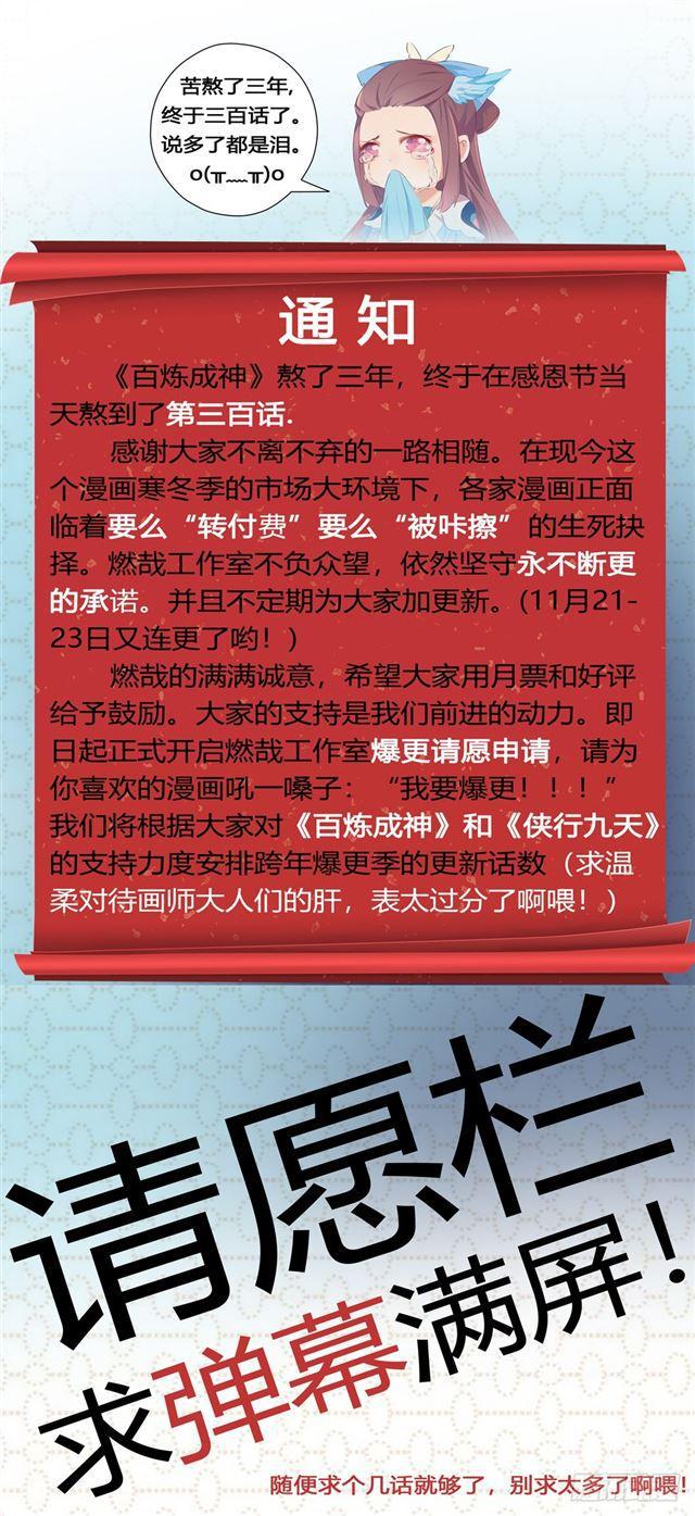 百炼成神韩漫全集-第301话 人心善恶无删减无遮挡章节图片 