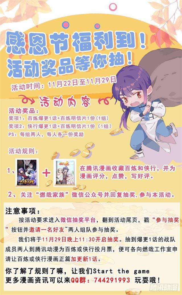 百炼成神韩漫全集-第301话 人心善恶无删减无遮挡章节图片 