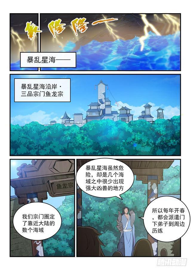 百炼成神韩漫全集-第301话 人心善恶无删减无遮挡章节图片 