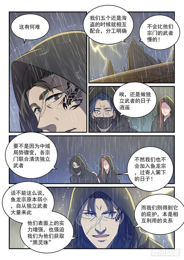 百炼成神韩漫全集-第301话 人心善恶无删减无遮挡章节图片 