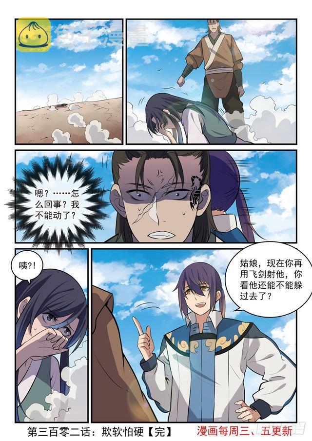 百炼成神韩漫全集-第302话 欺软怕硬无删减无遮挡章节图片 
