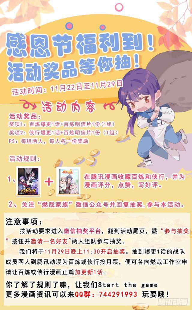百炼成神韩漫全集-第302话 欺软怕硬无删减无遮挡章节图片 