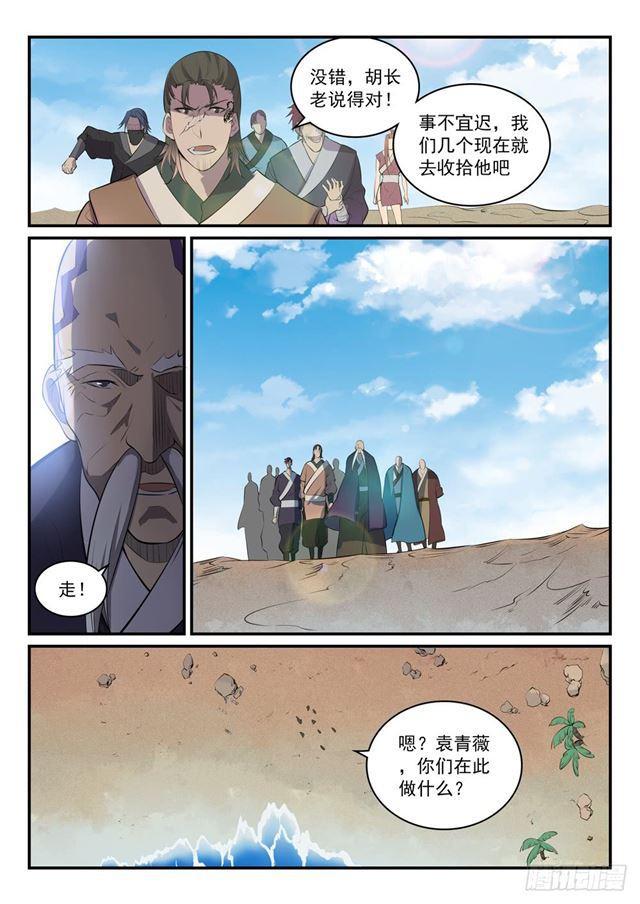 百炼成神韩漫全集-第302话 欺软怕硬无删减无遮挡章节图片 