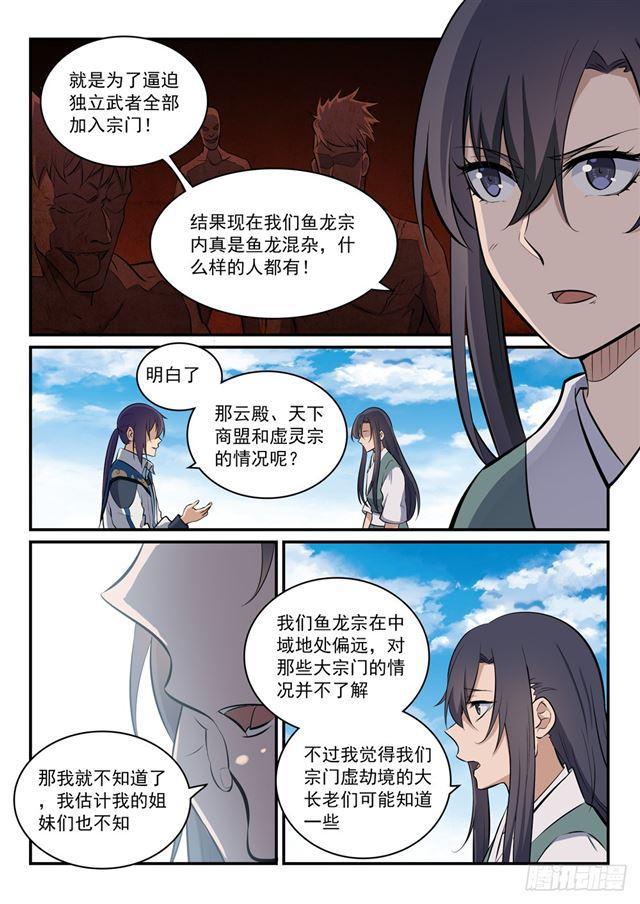 百炼成神韩漫全集-第303话 因噎废食无删减无遮挡章节图片 