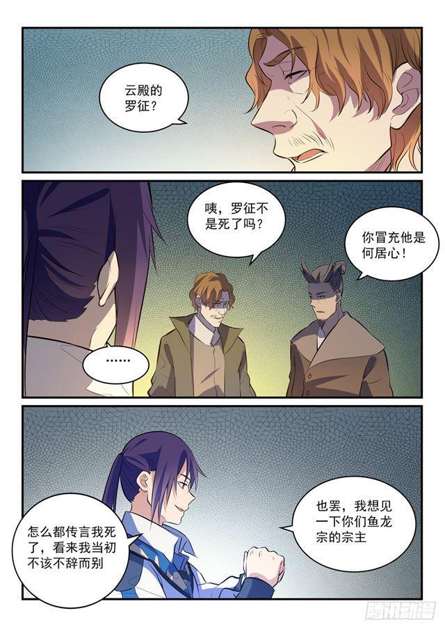 百炼成神韩漫全集-第303话 因噎废食无删减无遮挡章节图片 