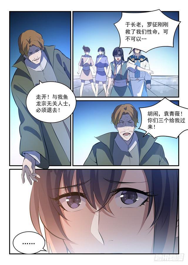 百炼成神韩漫全集-第303话 因噎废食无删减无遮挡章节图片 