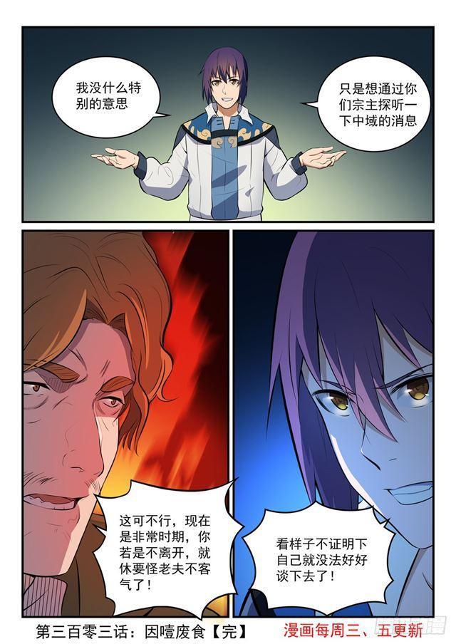 百炼成神韩漫全集-第303话 因噎废食无删减无遮挡章节图片 