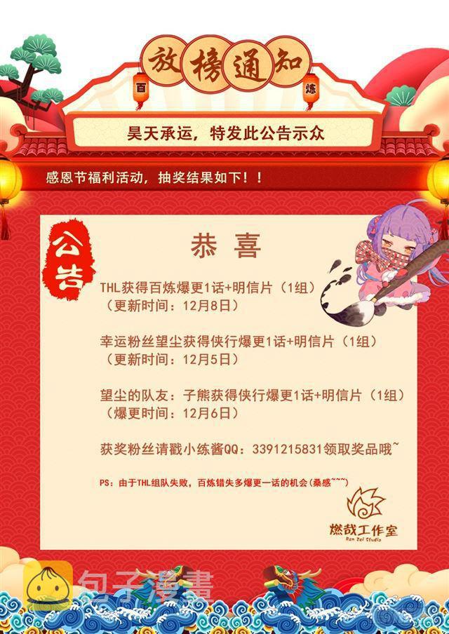 百炼成神韩漫全集-第303话 因噎废食无删减无遮挡章节图片 