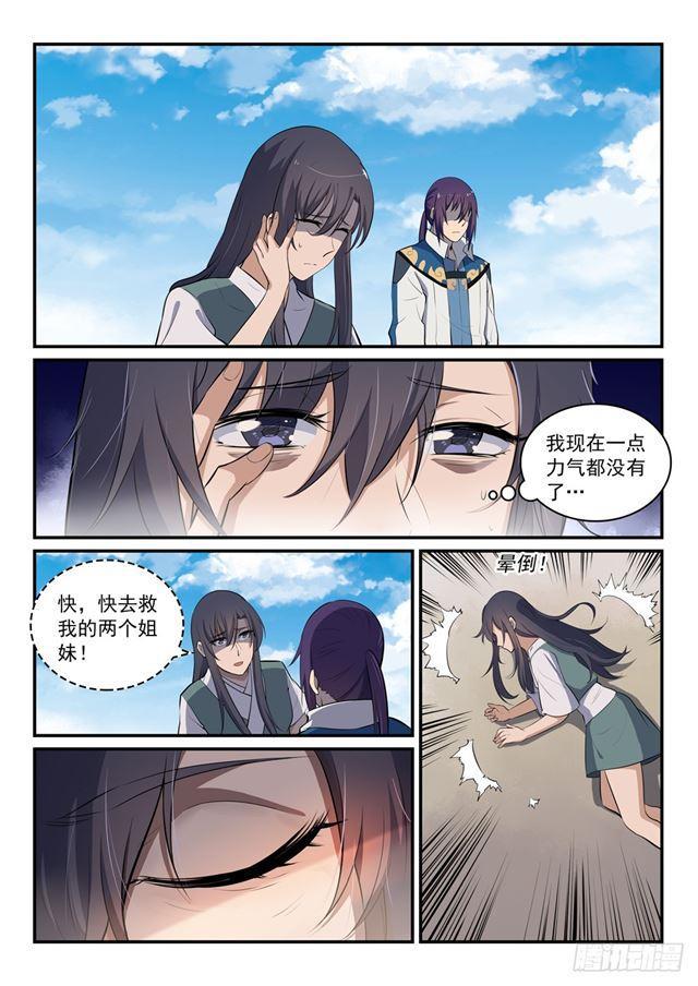 百炼成神韩漫全集-第303话 因噎废食无删减无遮挡章节图片 