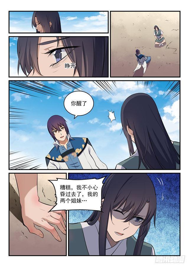 百炼成神韩漫全集-第303话 因噎废食无删减无遮挡章节图片 