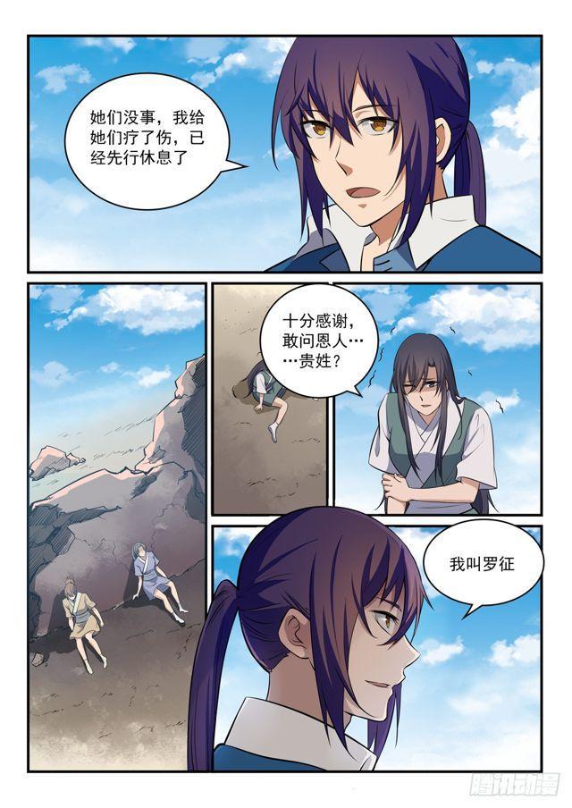 百炼成神韩漫全集-第303话 因噎废食无删减无遮挡章节图片 