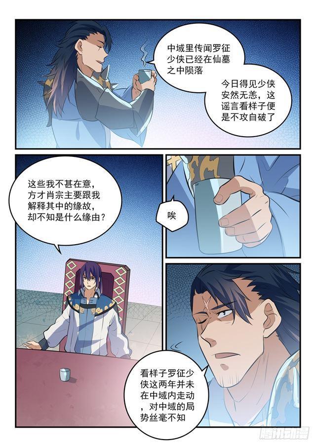百炼成神韩漫全集-第304话 天邪神国无删减无遮挡章节图片 