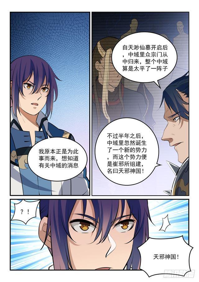 百炼成神韩漫全集-第304话 天邪神国无删减无遮挡章节图片 