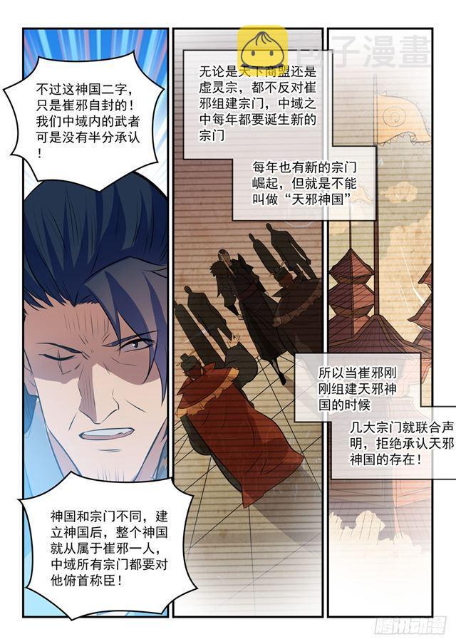 百炼成神韩漫全集-第304话 天邪神国无删减无遮挡章节图片 