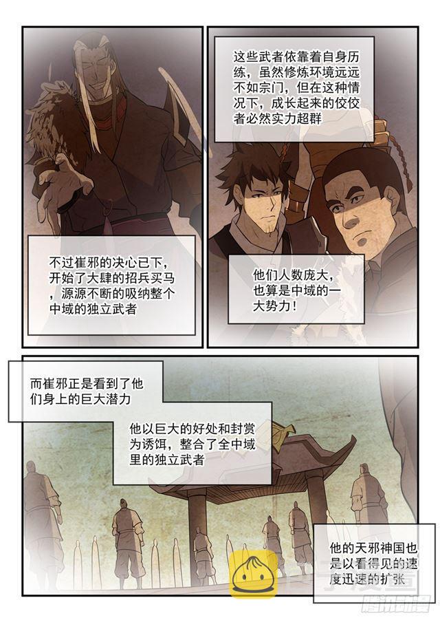百炼成神韩漫全集-第304话 天邪神国无删减无遮挡章节图片 