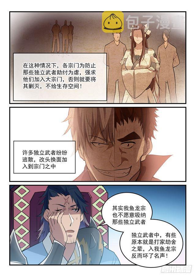 百炼成神韩漫全集-第304话 天邪神国无删减无遮挡章节图片 