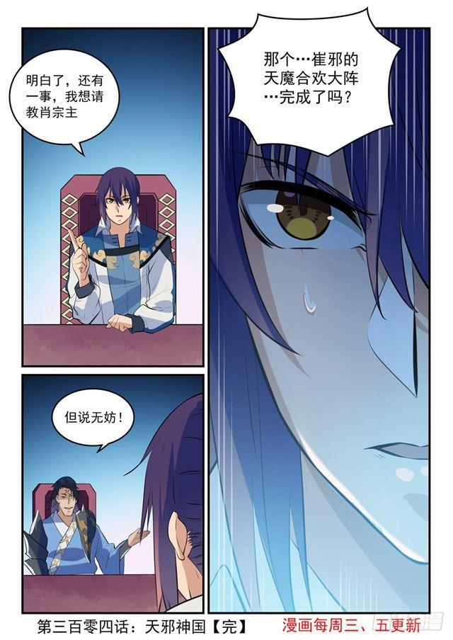 百炼成神韩漫全集-第304话 天邪神国无删减无遮挡章节图片 