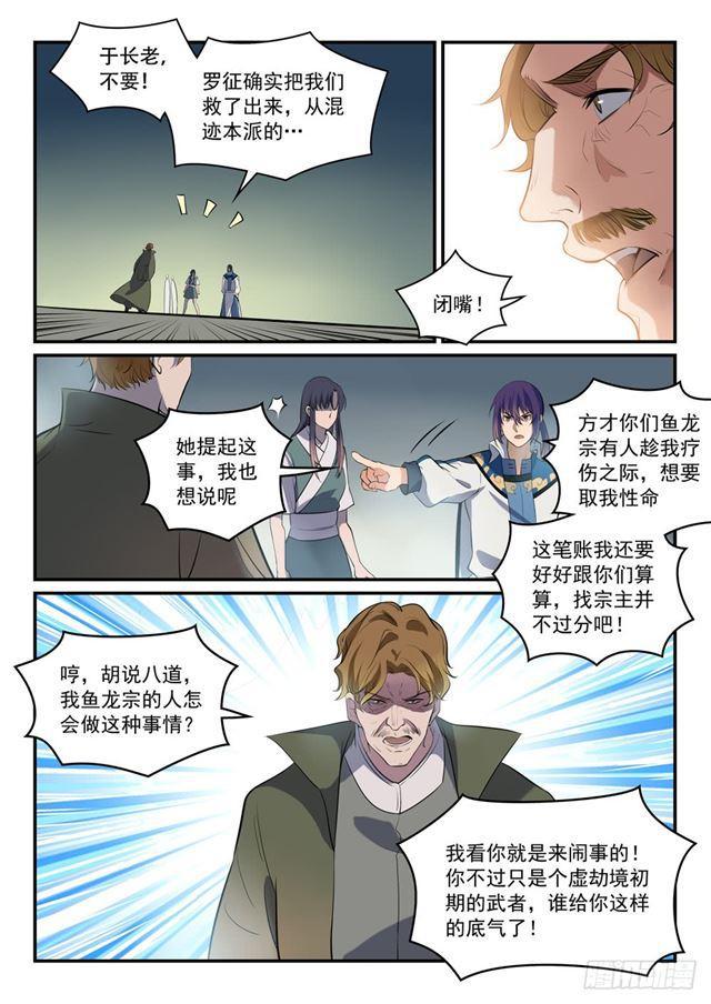 百炼成神韩漫全集-第304话 天邪神国无删减无遮挡章节图片 