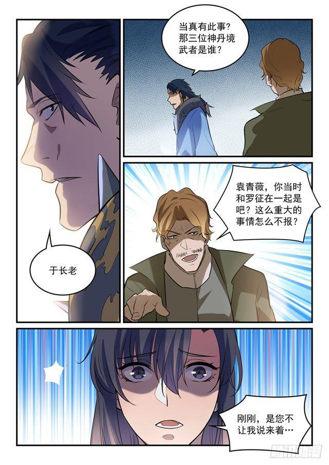 百炼成神韩漫全集-第304话 天邪神国无删减无遮挡章节图片 