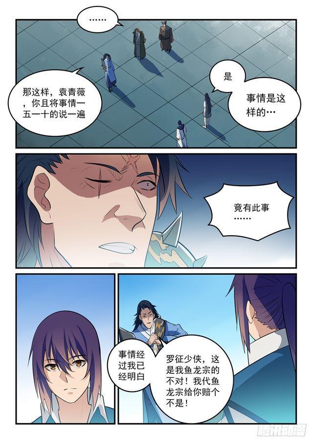 百炼成神韩漫全集-第304话 天邪神国无删减无遮挡章节图片 