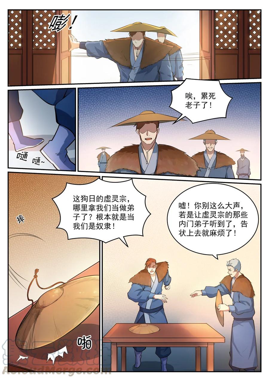 百炼成神韩漫全集-第305话 新候选者无删减无遮挡章节图片 