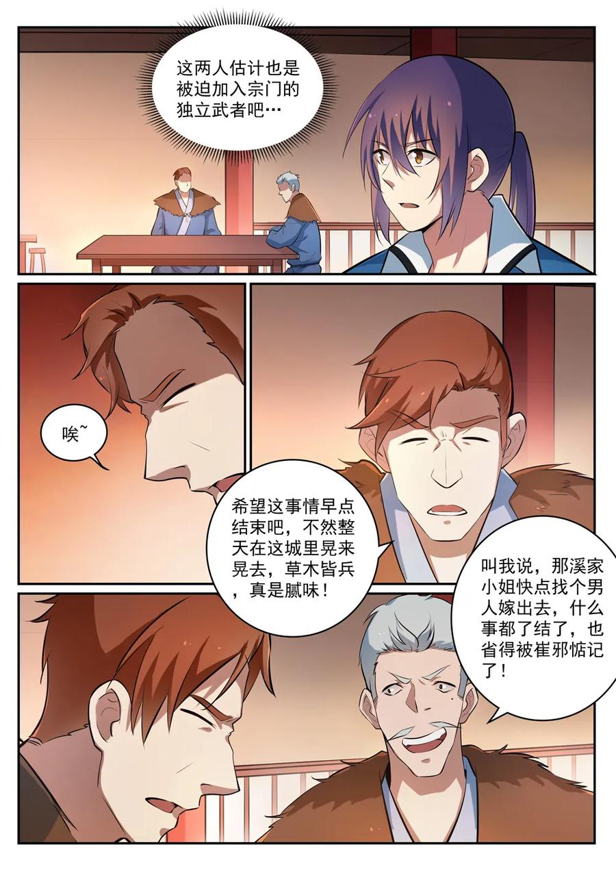 百炼成神韩漫全集-第305话 新候选者无删减无遮挡章节图片 