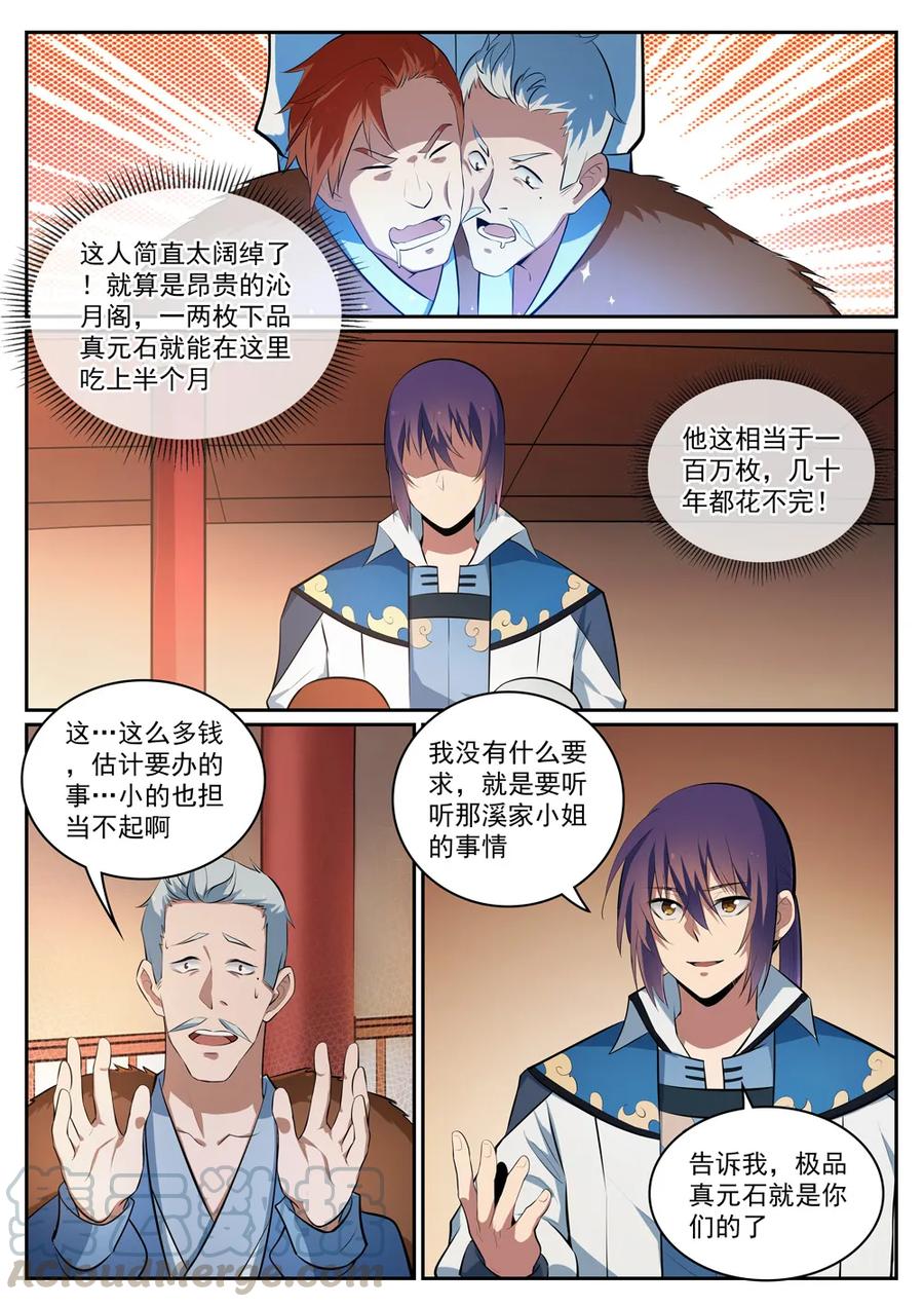 百炼成神韩漫全集-第305话 新候选者无删减无遮挡章节图片 